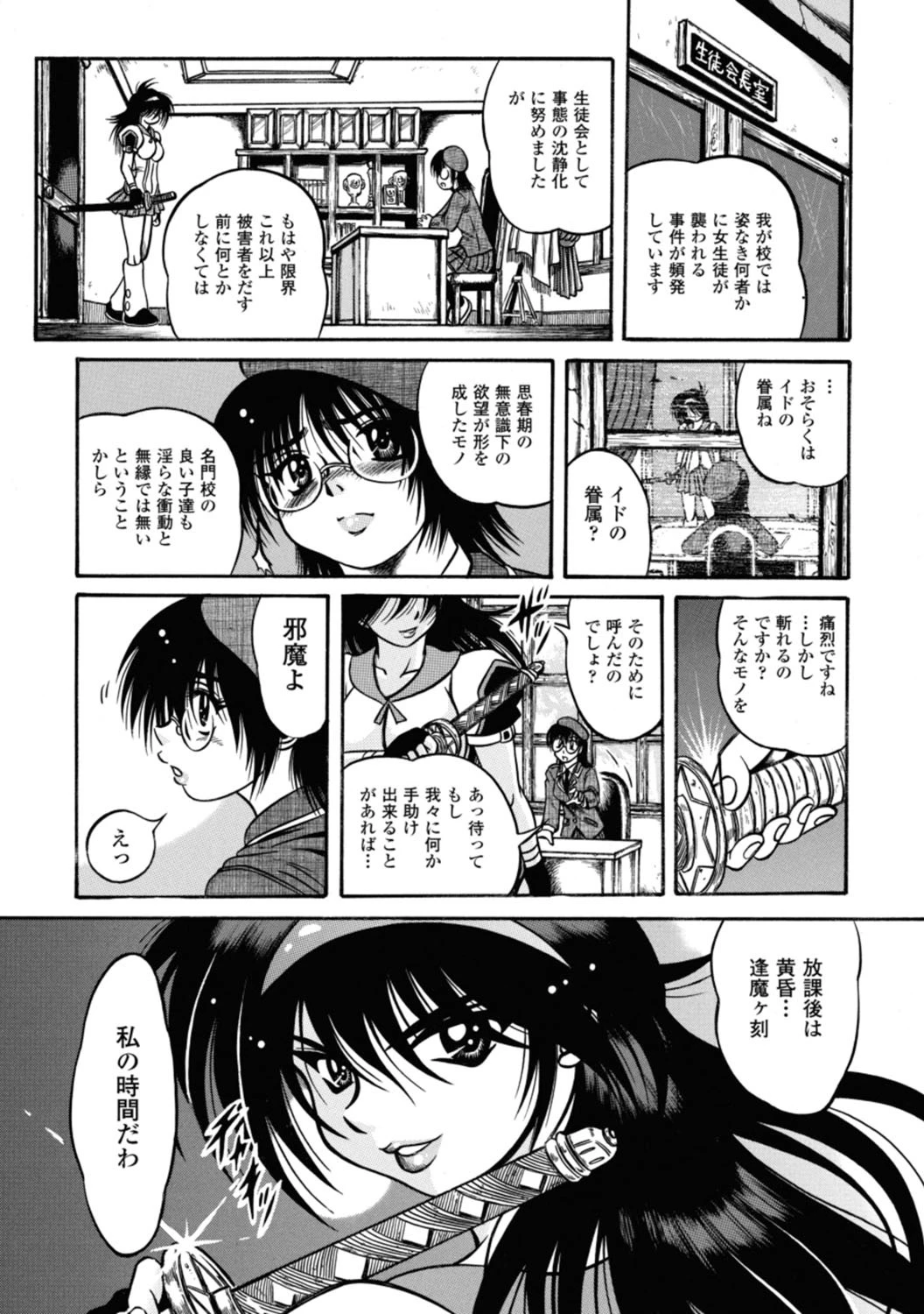 Fetish Garden 7ページ