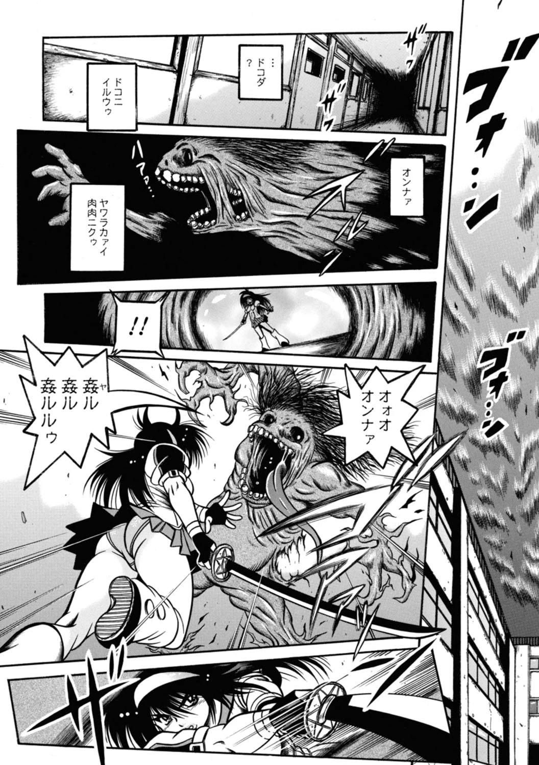 Fetish Garden 8ページ