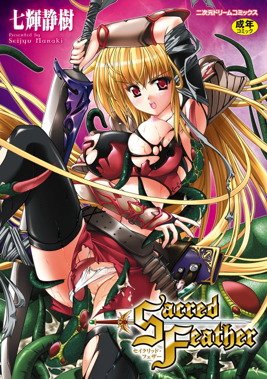 Sacred Feather エロ漫画 無料