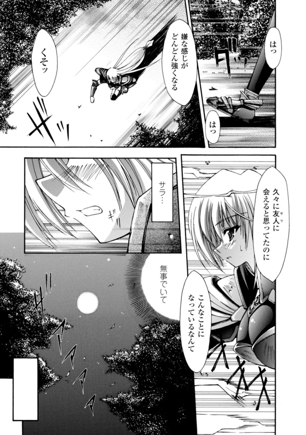 Sacred Feather 7ページ