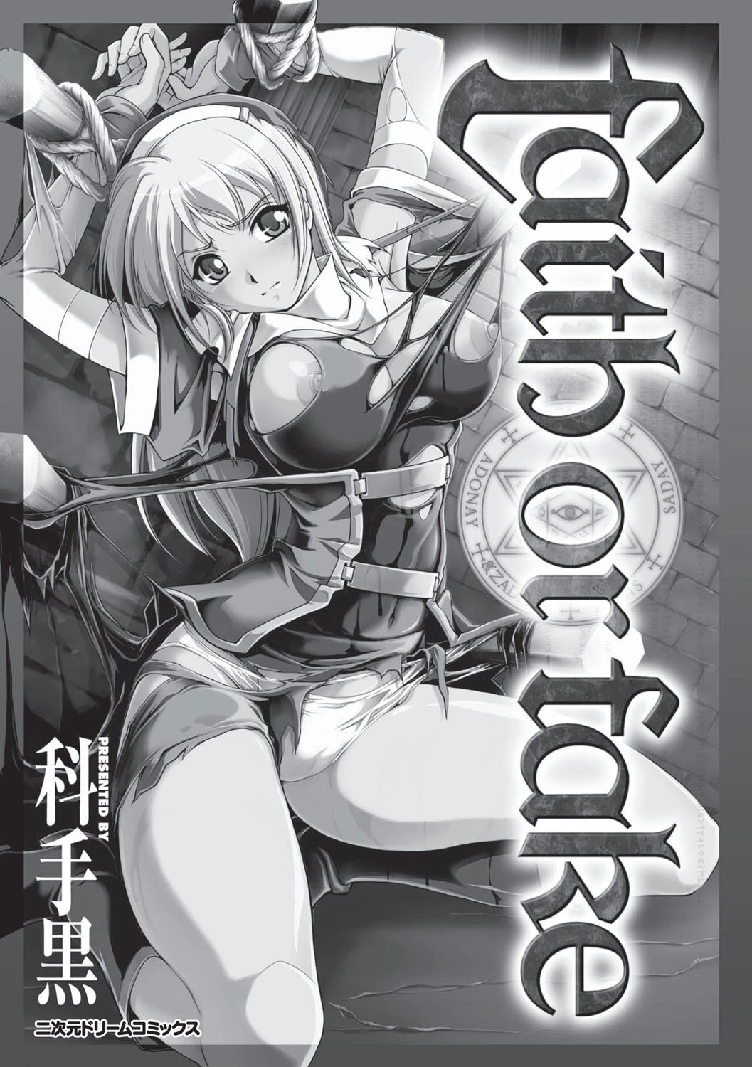 faith or fake 3ページ