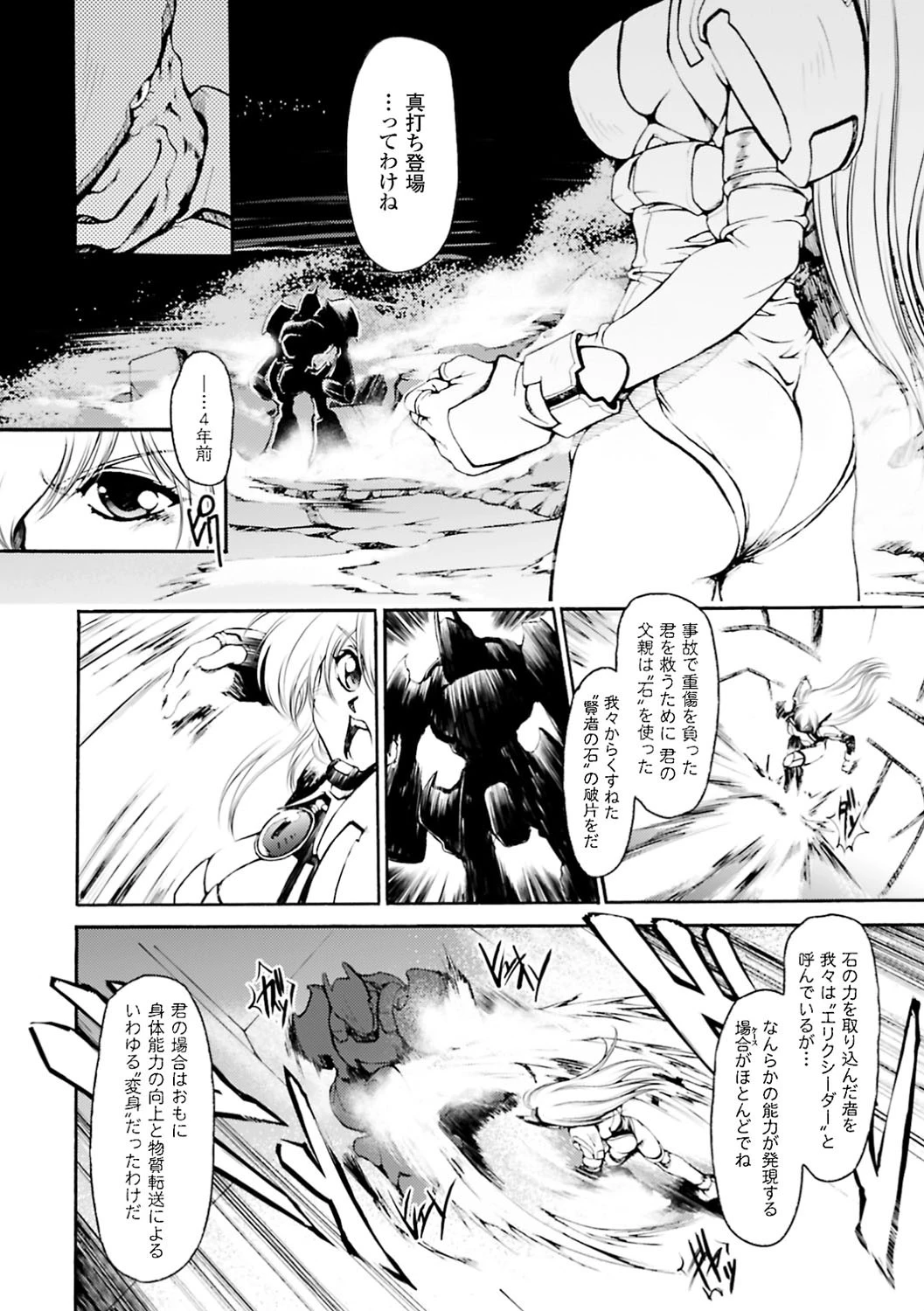 faith or fake 8ページ