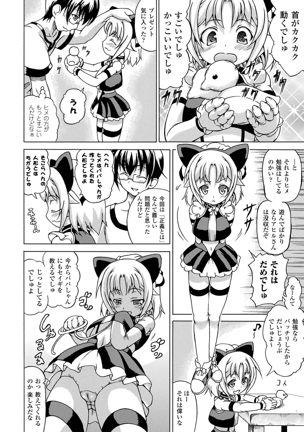 淫乱人形ヒメ 6ページ