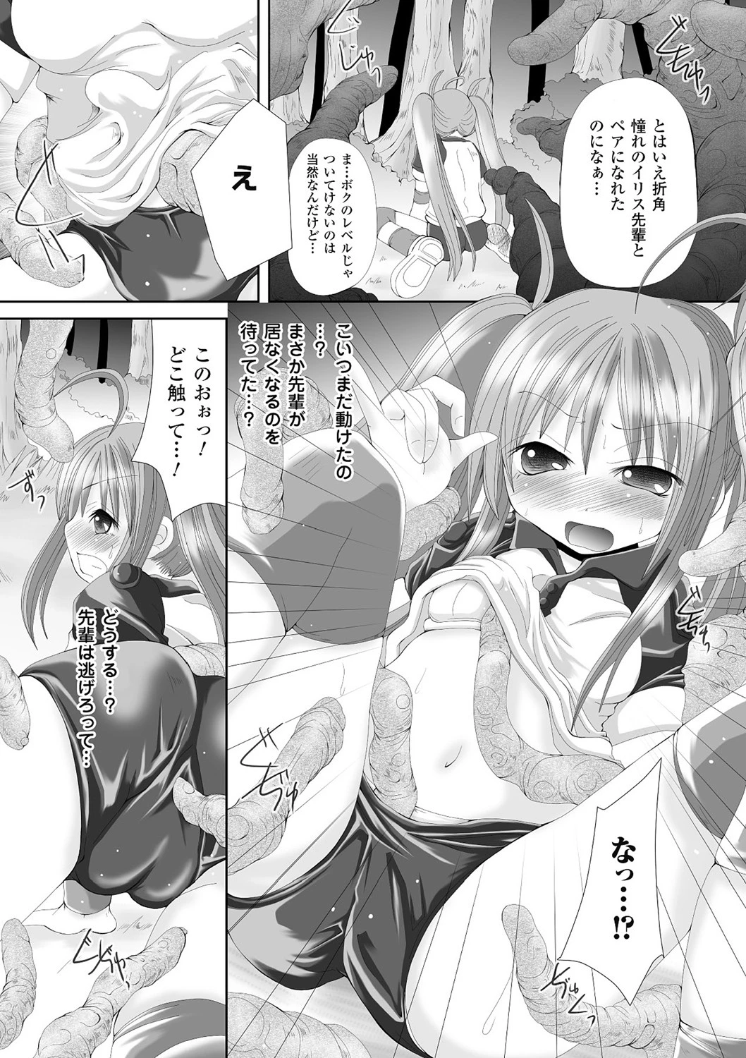 禁忌の砂糖菓子 8ページ