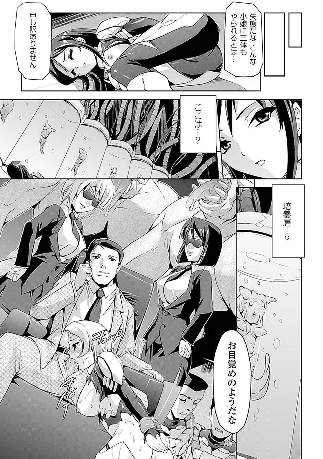 アヘ顔アンソロジーコミックス Vol.4 7ページ