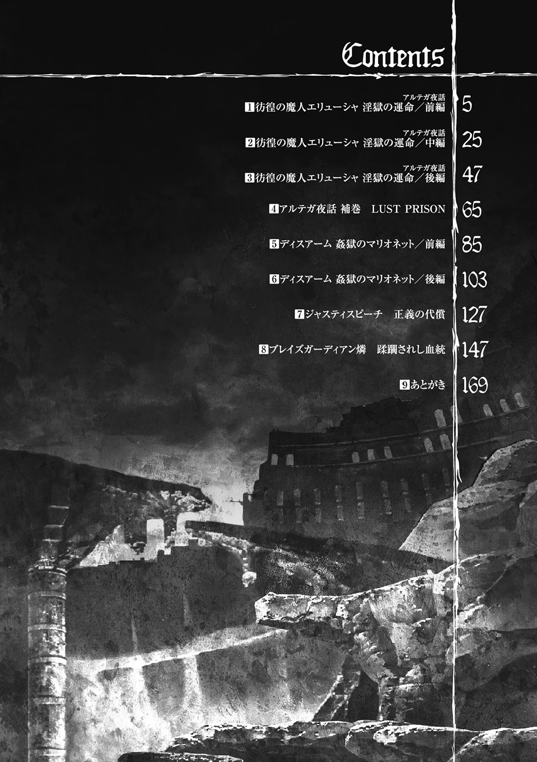 ラストプリズン 艶華蹂躙 4ページ