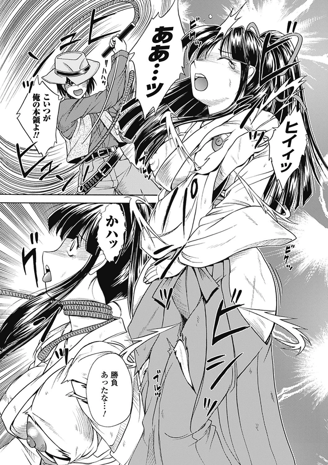 美剣士散華 9ページ