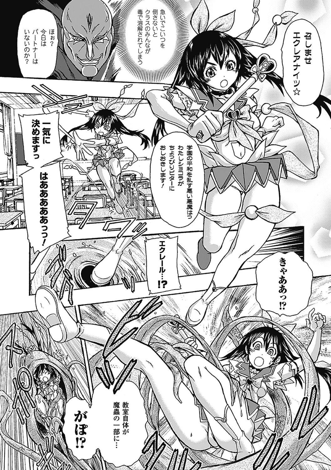 戦うヒロインも負けるとこのザマです 6ページ