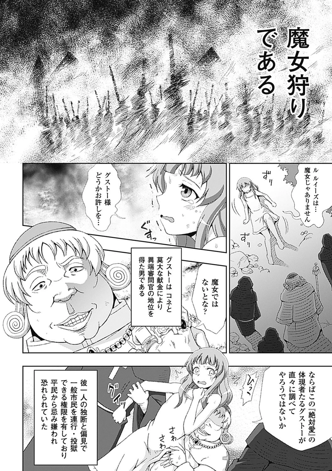 ワルプルギスの淫夢 愛奴イリス 8ページ