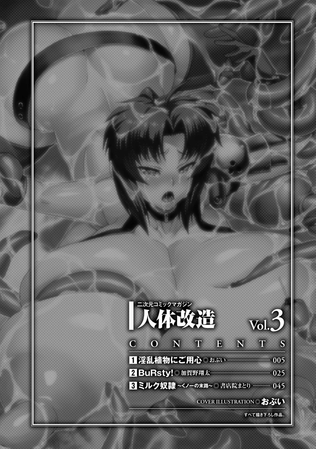 人体改造アンソロジーコミックスVol.3 4ページ