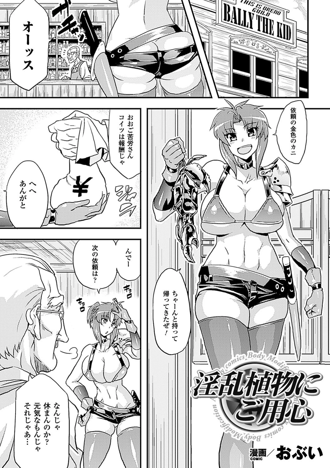 人体改造アンソロジーコミックスVol.3 5ページ