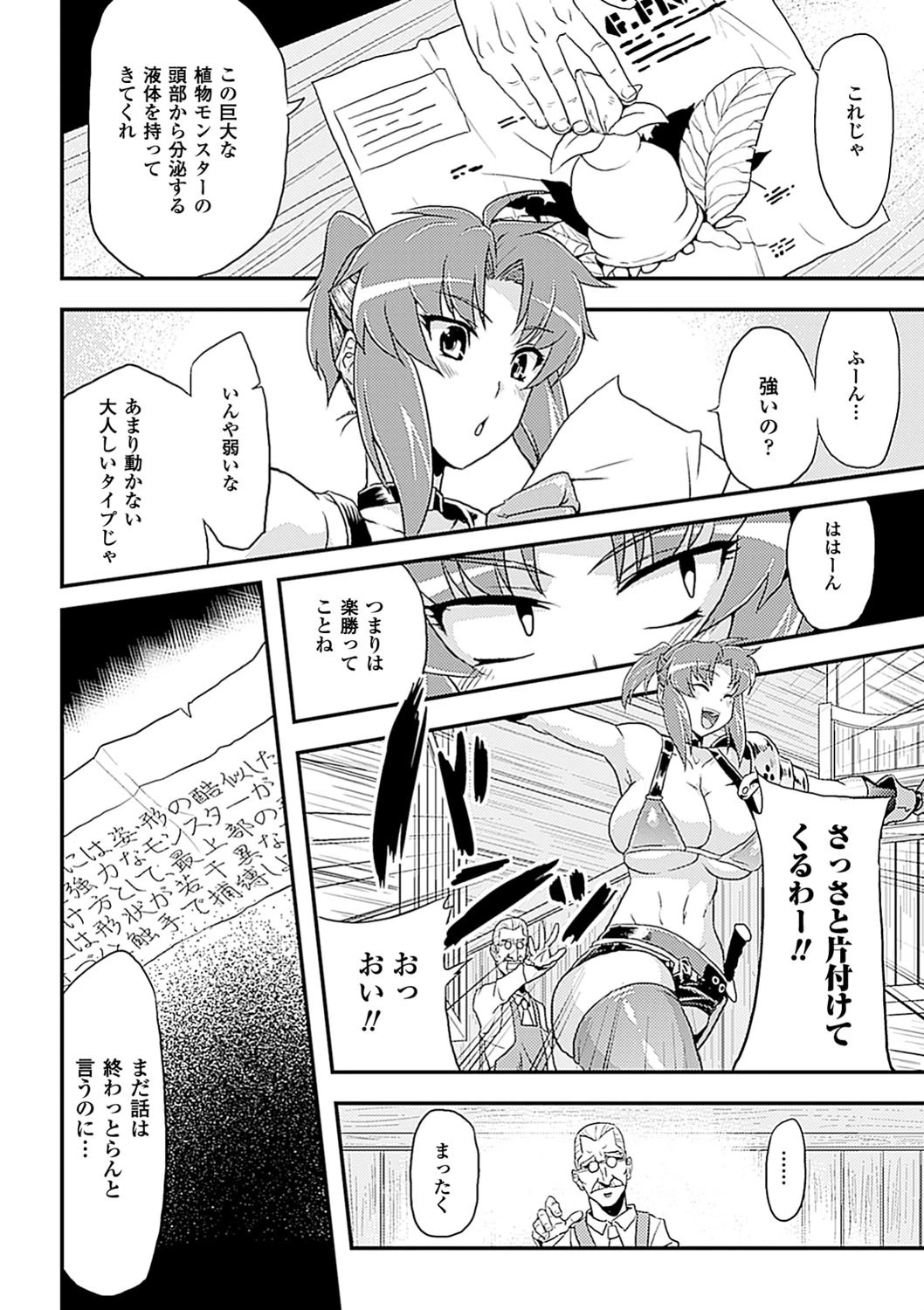 人体改造アンソロジーコミックスVol.3 6ページ