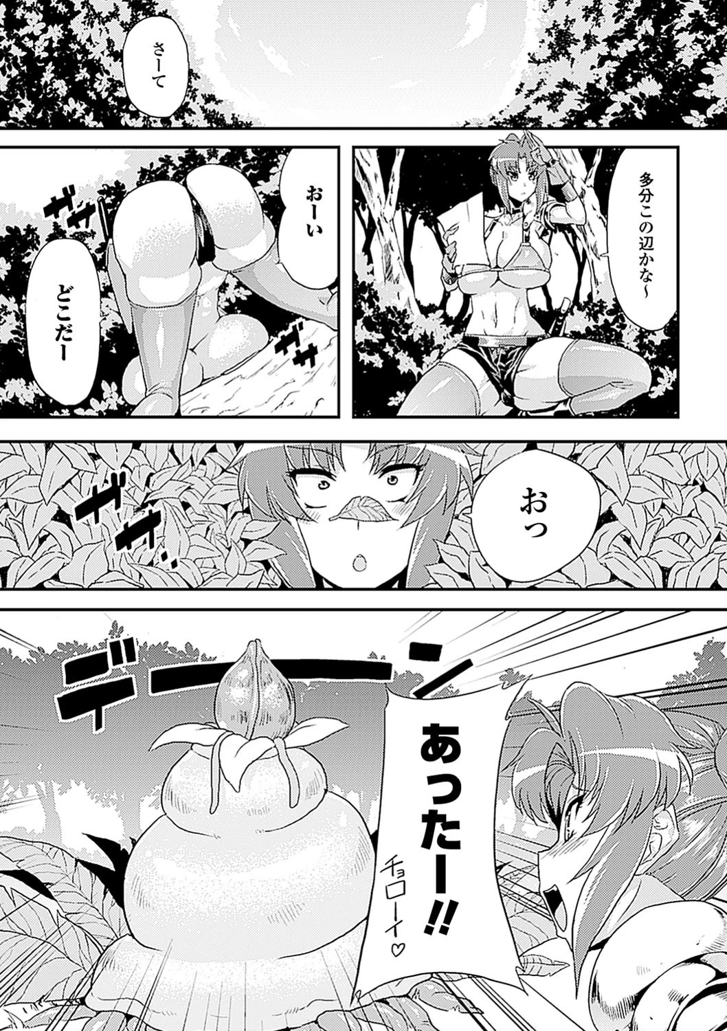 人体改造アンソロジーコミックスVol.3 7ページ