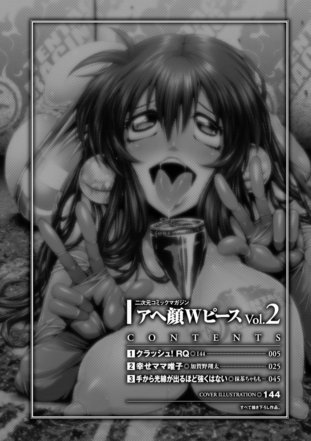 アヘ顔Wピースアンソロジーコミックス Vol.2 4ページ