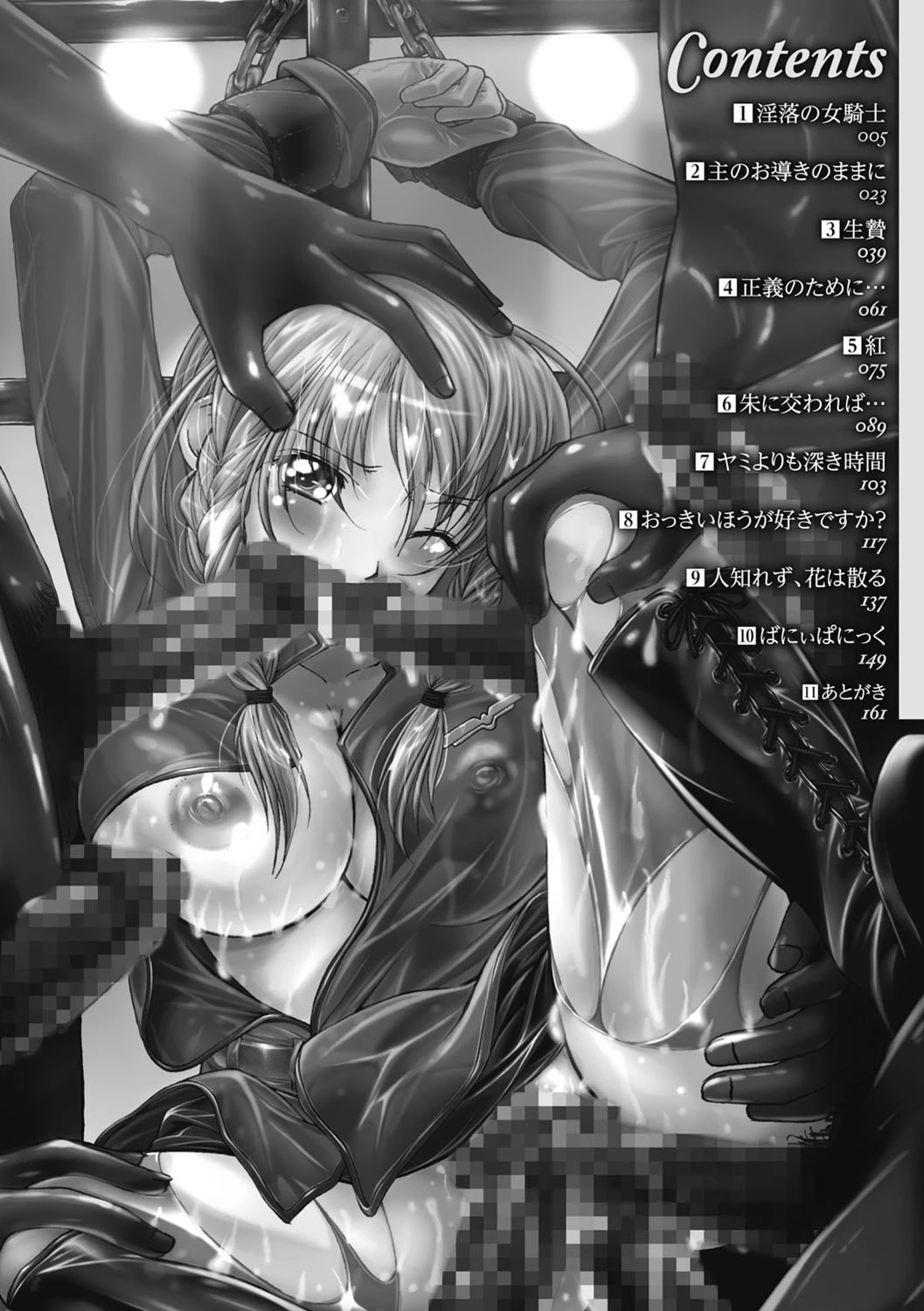 淫落の女傑 4ページ