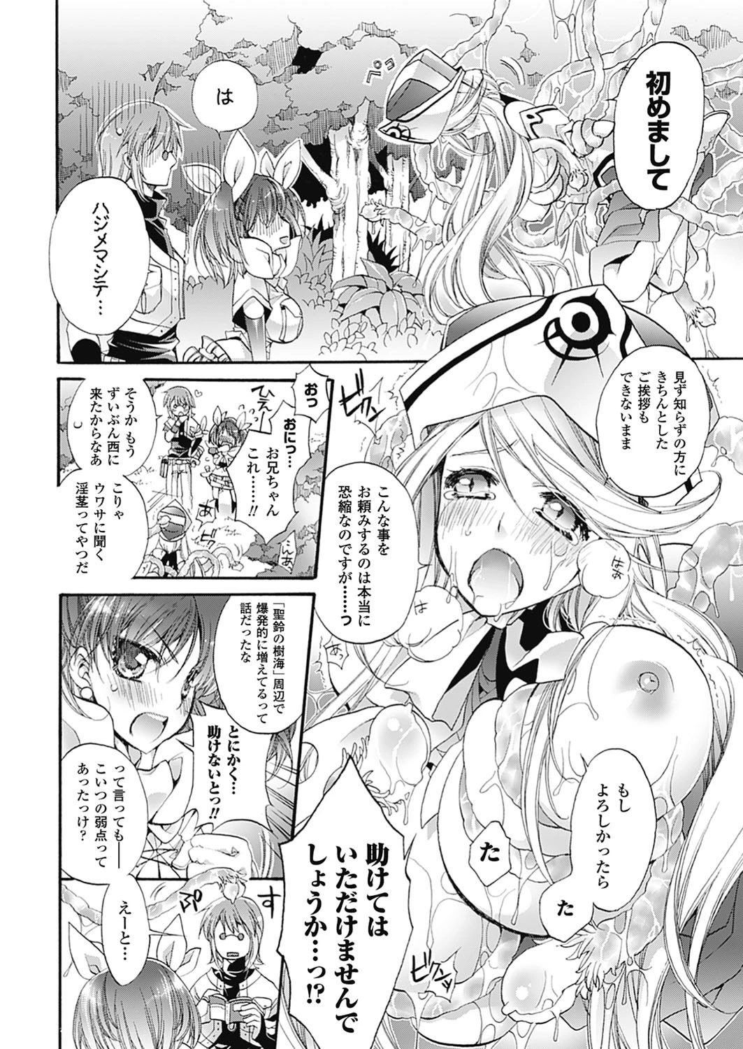 聖なる鈴の啼くセカイ 10ページ