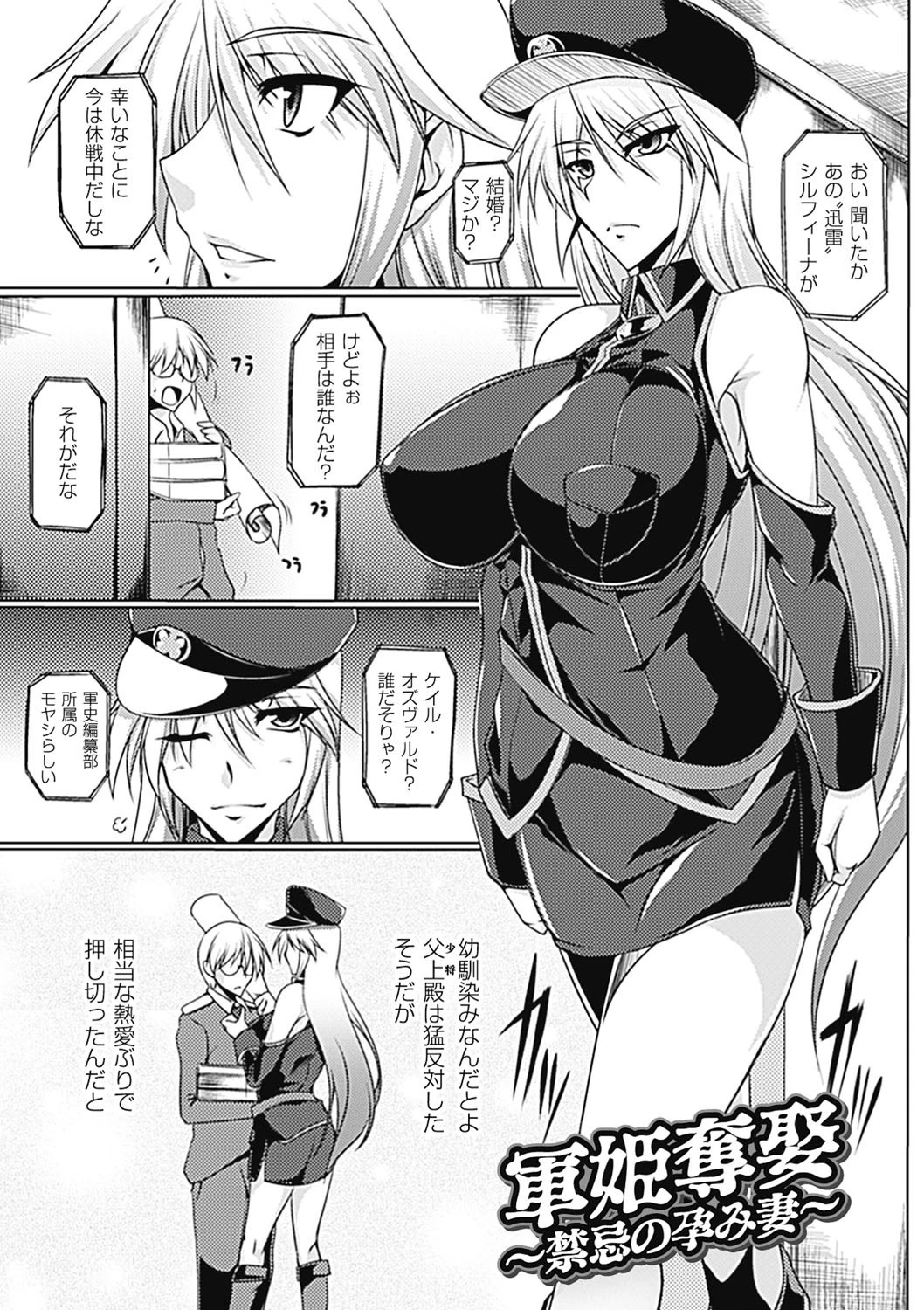 乳辱の戦姫 5ページ