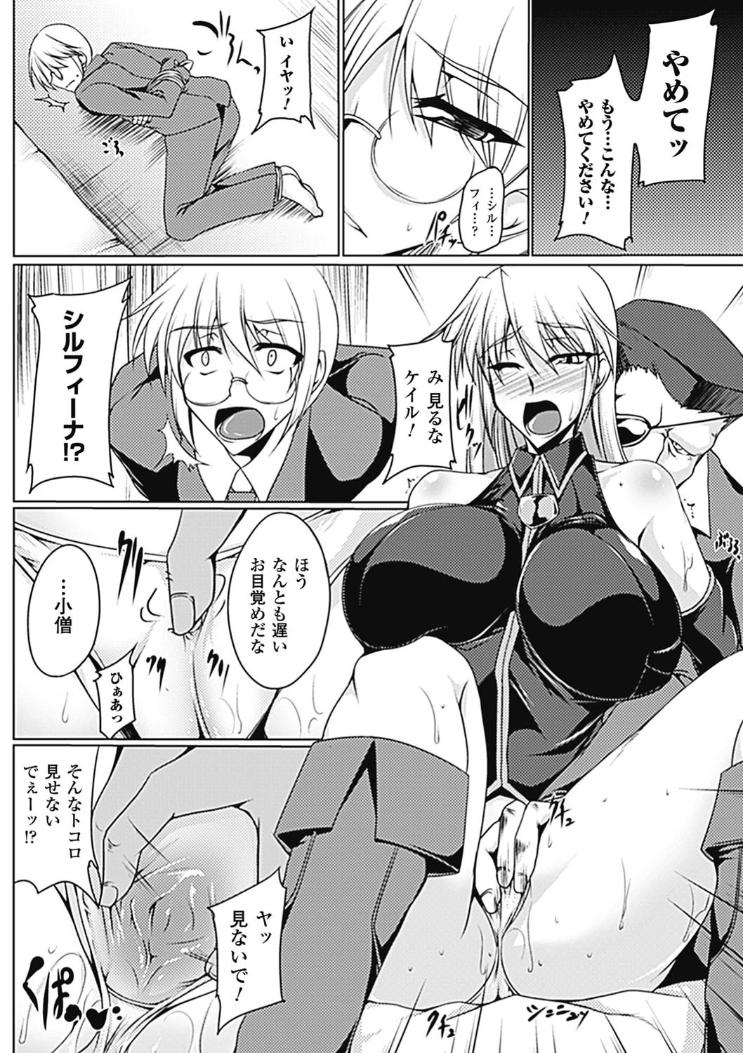 乳辱の戦姫 8ページ