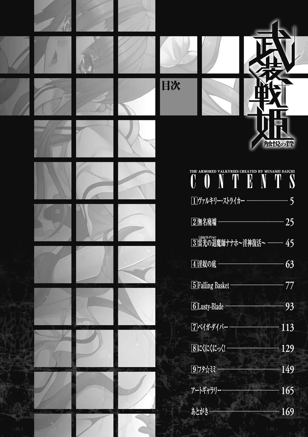 武装戦姫〜触悦の贄〜 4ページ