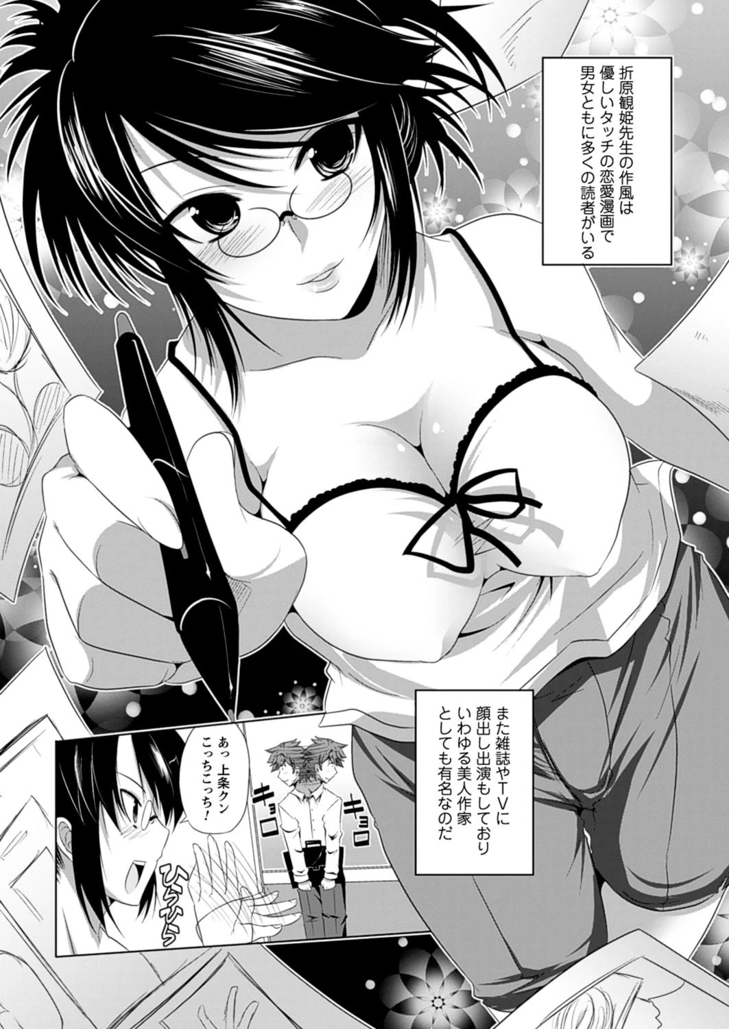 美人マンガ家とふしだらアシスタンツ 6ページ