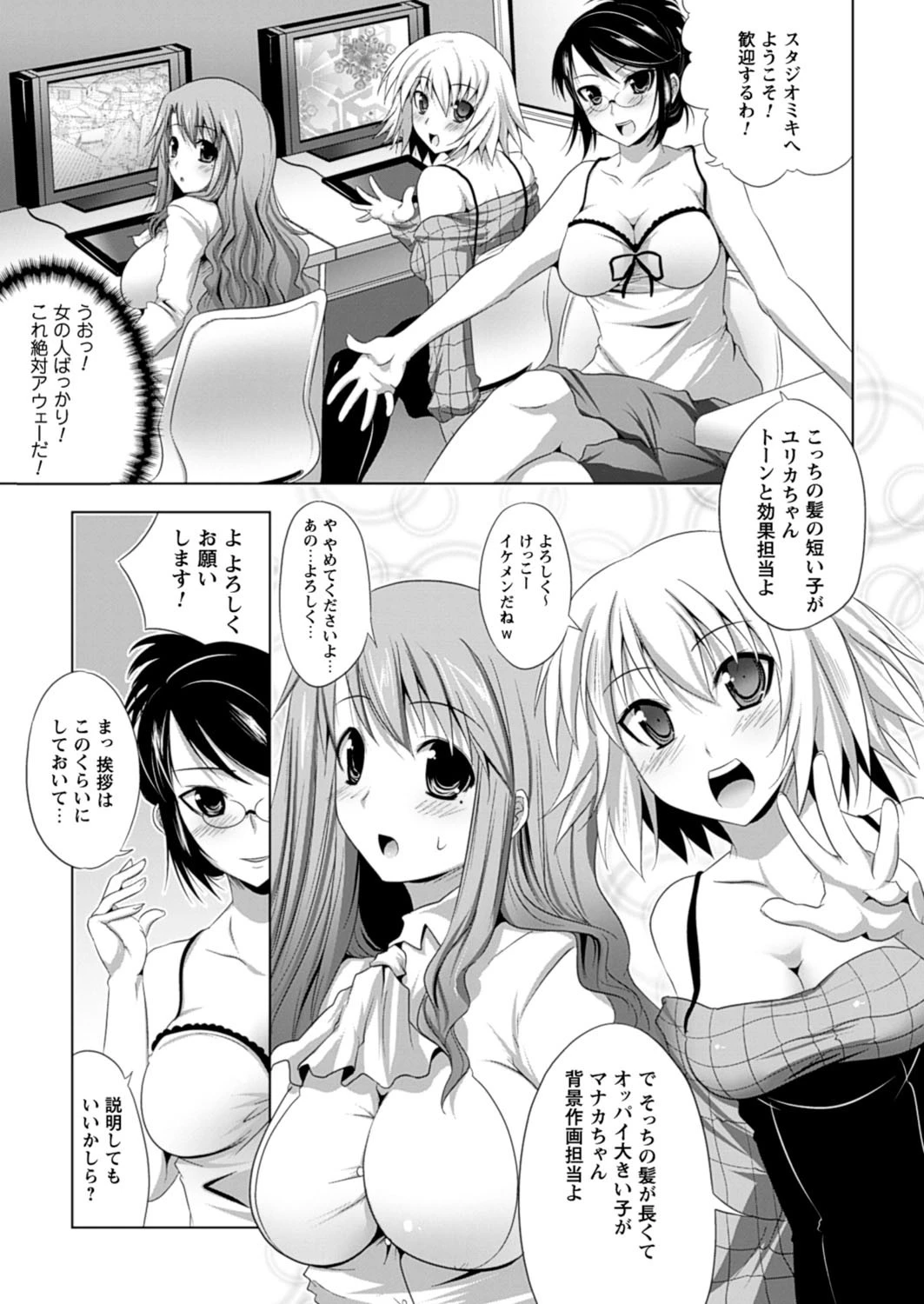 美人マンガ家とふしだらアシスタンツ 7ページ