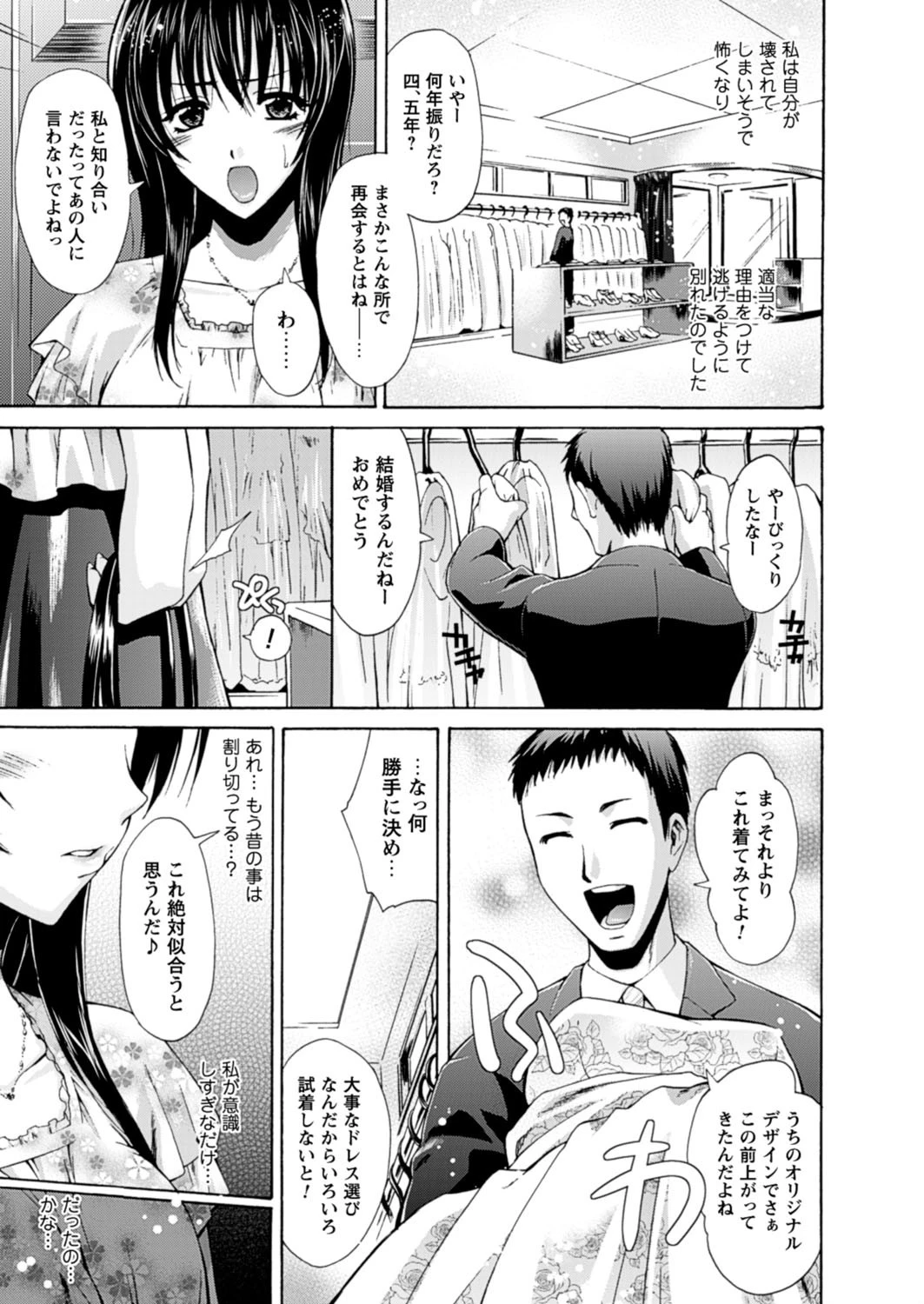 秘色シークエンス 7ページ