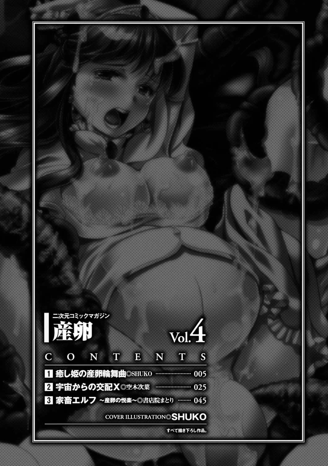 産卵アンソロジーコミックスVol.4 4ページ