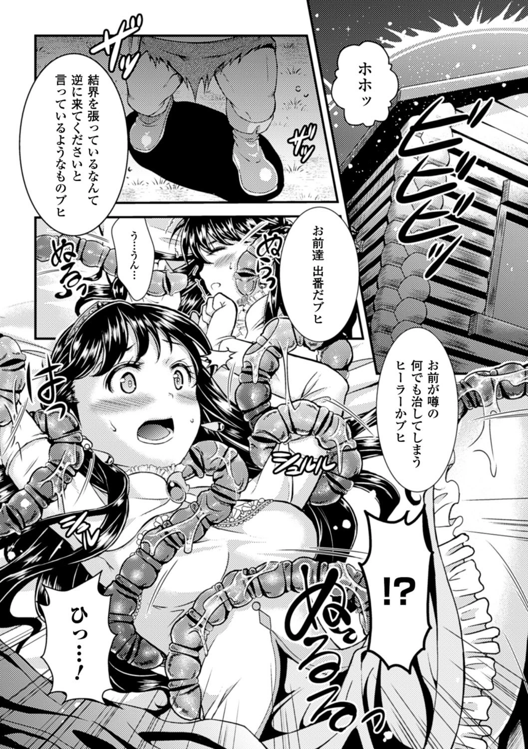 産卵アンソロジーコミックスVol.4 8ページ