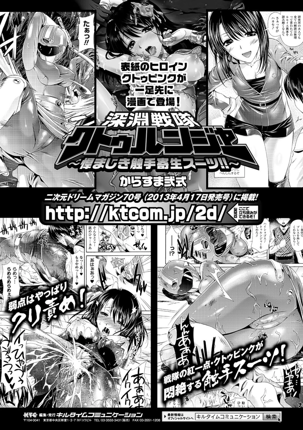 二次元コミックマガジン 戦隊ヒロインピンク絶体絶命! Vol.1 6ページ