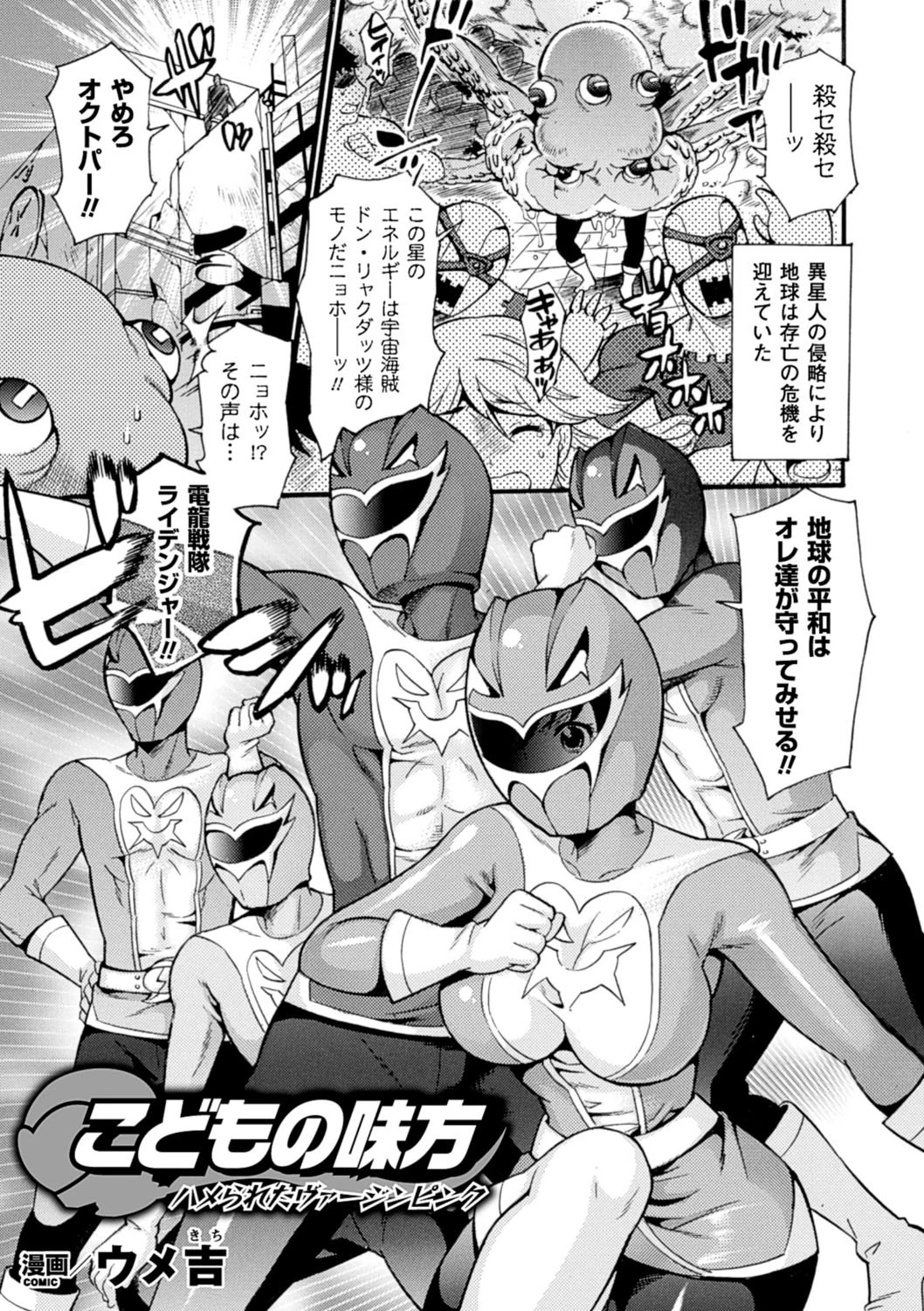 二次元コミックマガジン 戦隊ヒロインピンク絶体絶命! Vol.1 7ページ