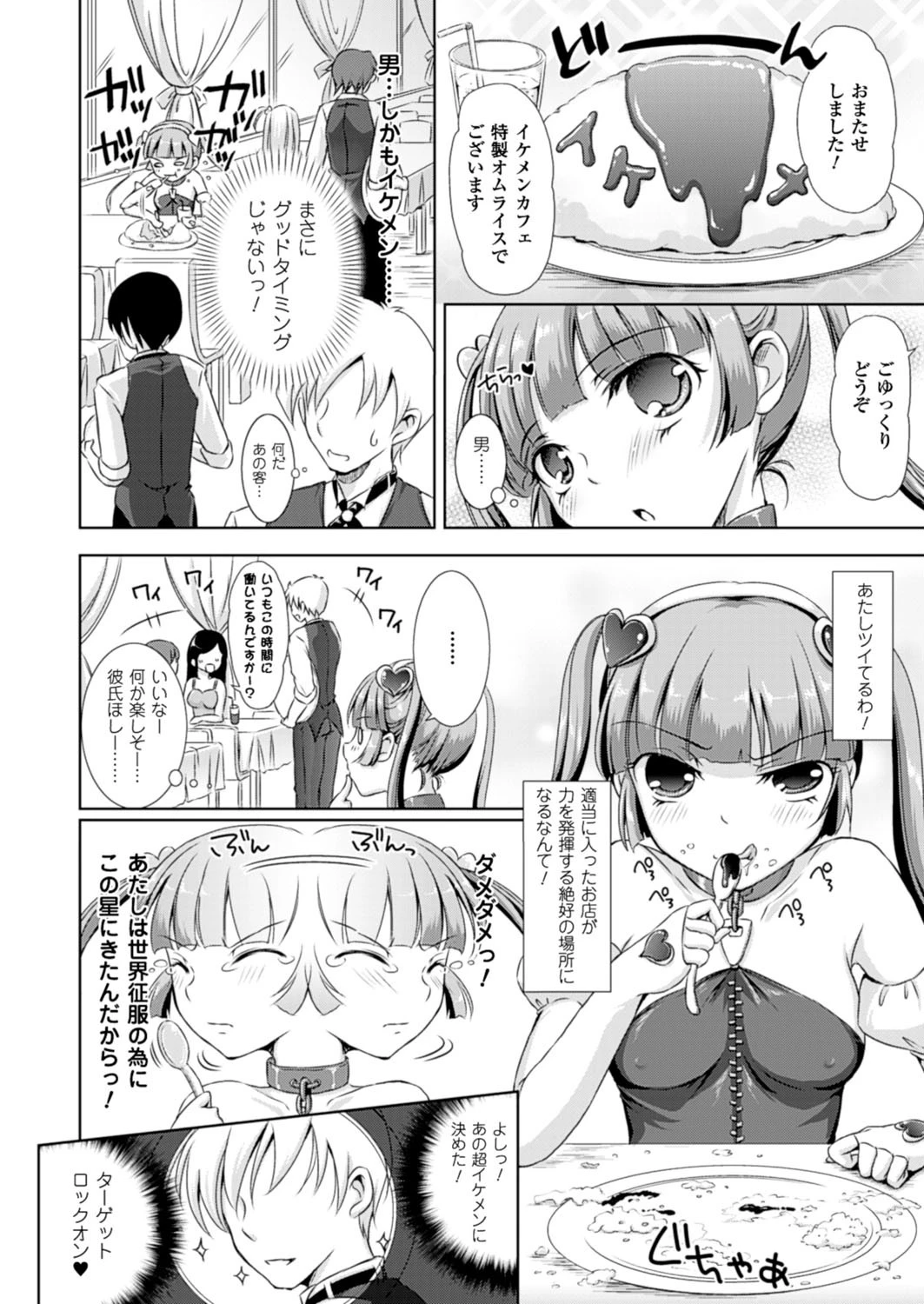 絶対征服フェロモンちゃん 10ページ