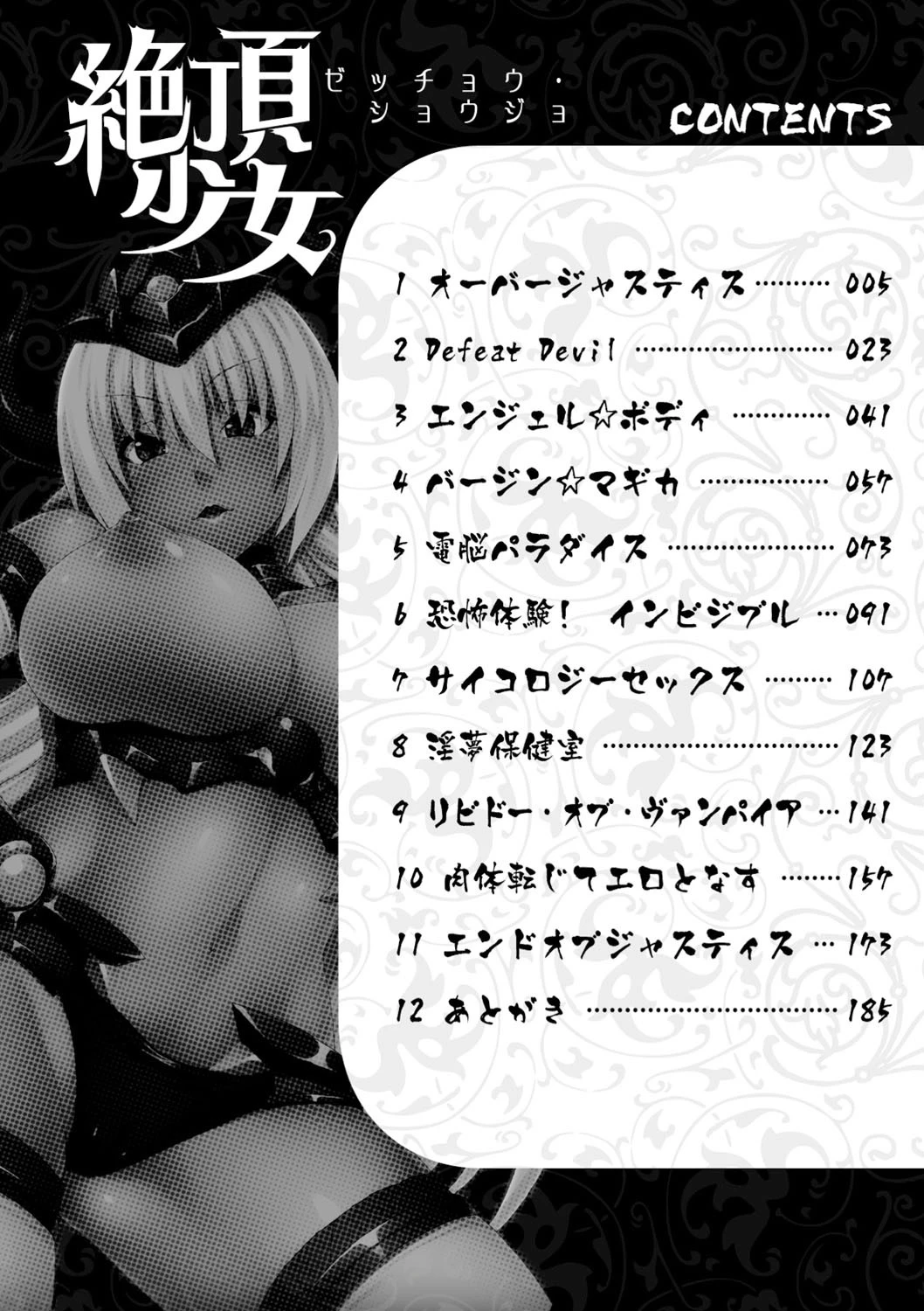 絶頂少女 4ページ