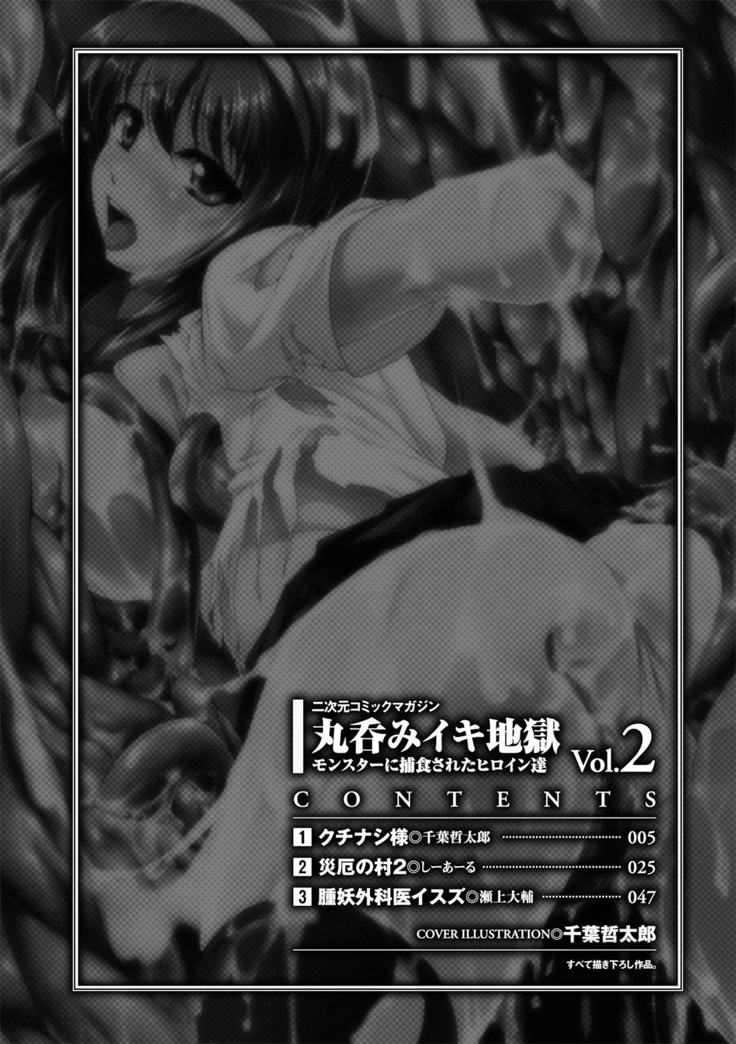 二次元コミックマガジン 丸呑みイキ地獄 モンスターに捕食されたヒロイン達 Vol.2 4ページ