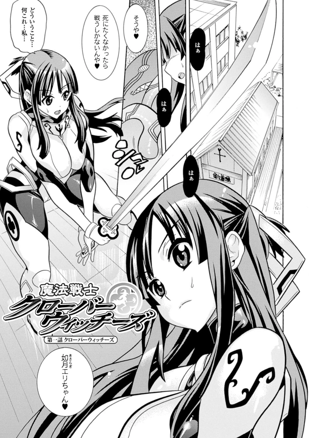 魔法戦士クローバーウィッチーズ 5ページ