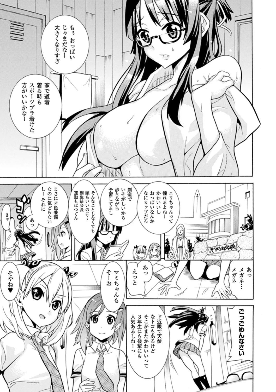 魔法戦士クローバーウィッチーズ 9ページ