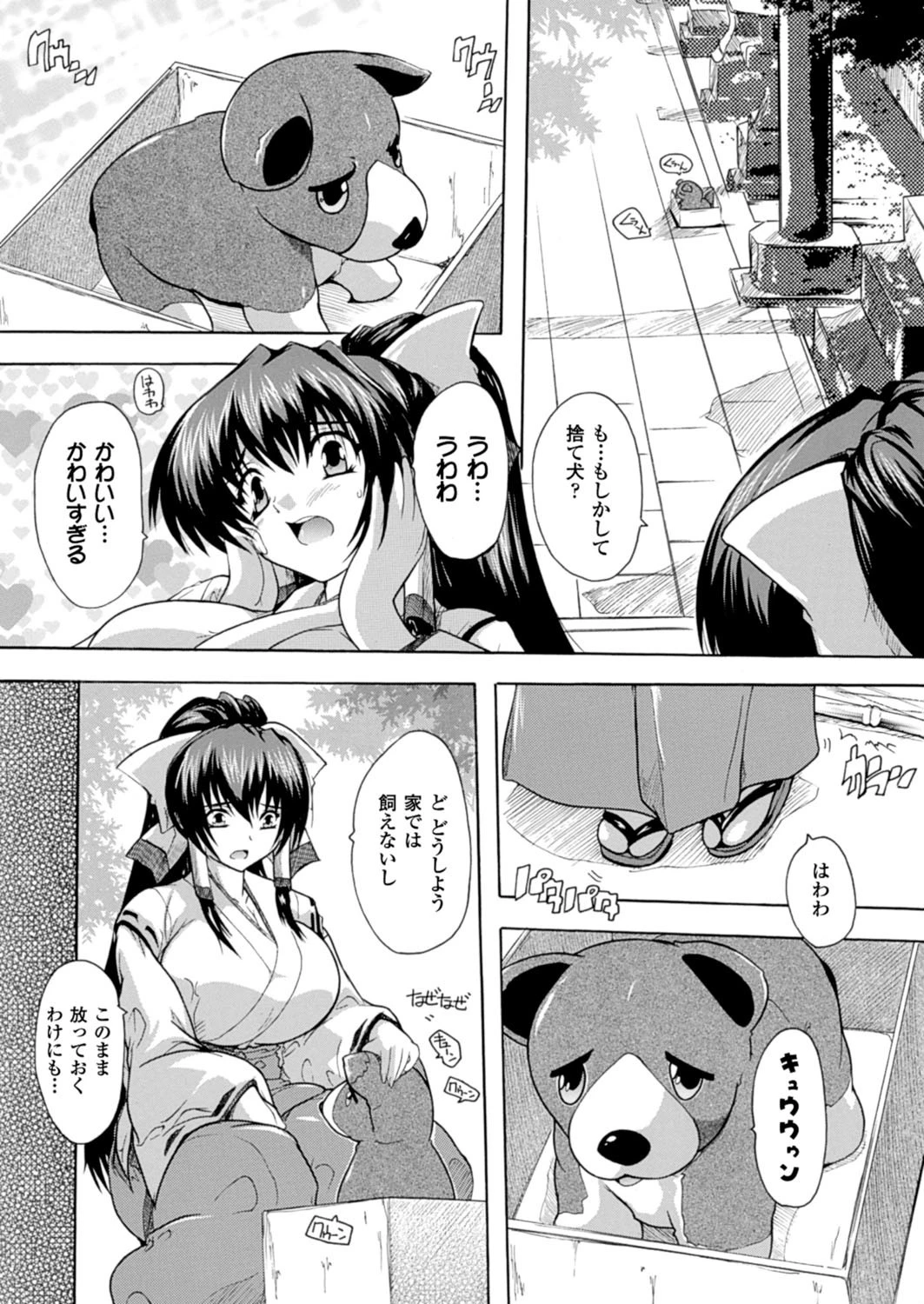 魔法少女隊クォーツ〜淫辱の少女たち〜 9ページ