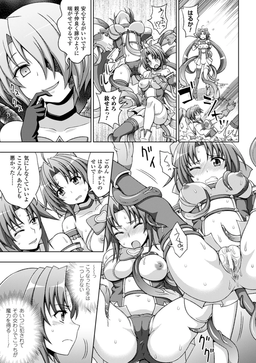 メガミクライシス Vol.13 9ページ