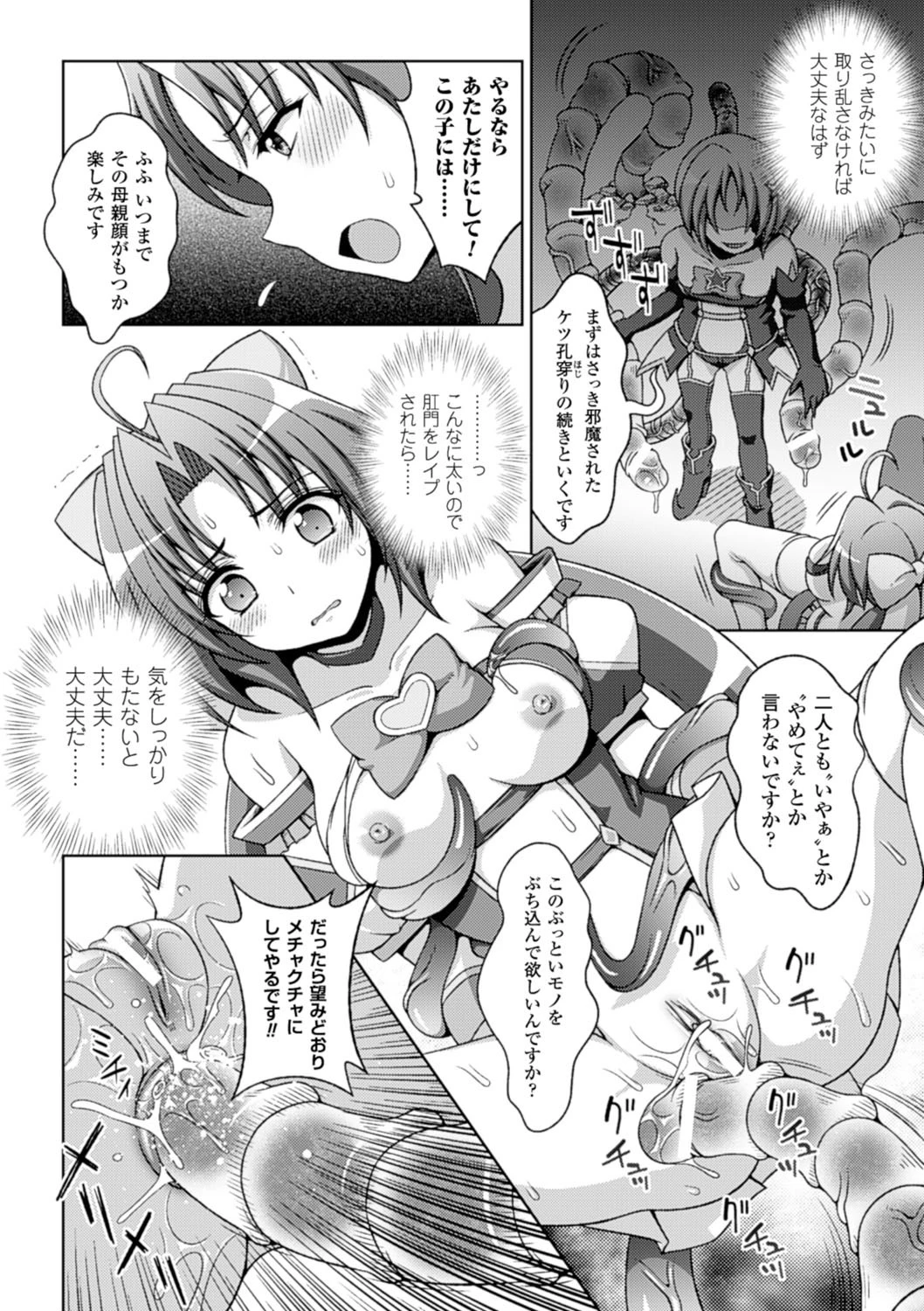 メガミクライシス Vol.13 10ページ