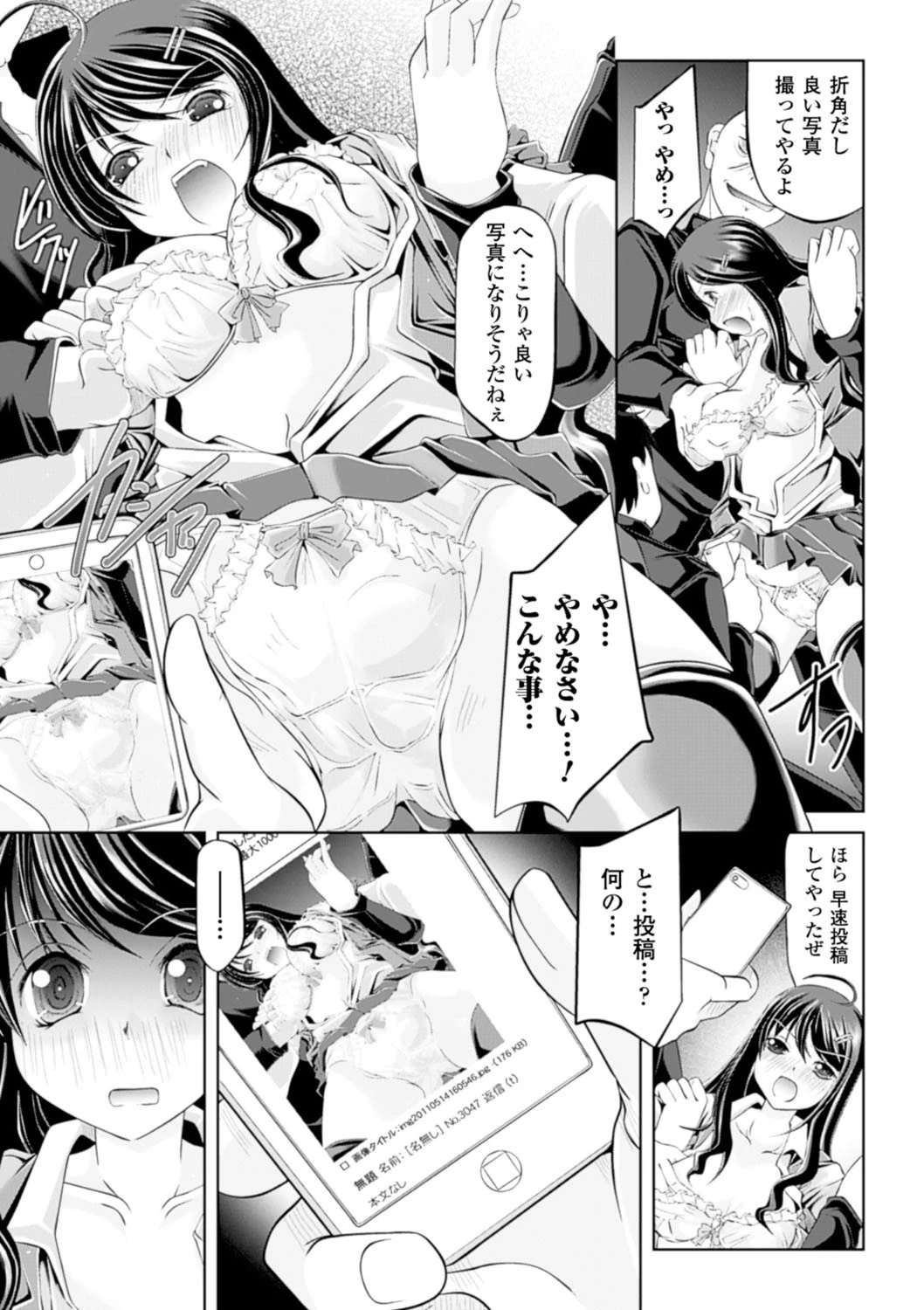 女の子はきもちイイのにさからえないの 9ページ