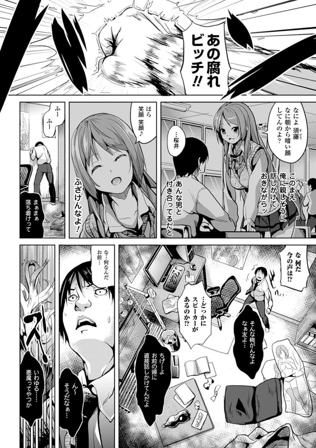 Deep Stalker―ソノ皮デ美少女ニナル― 6ページ