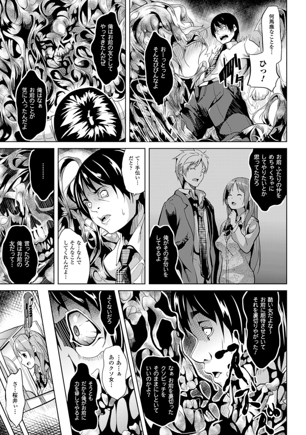 Deep Stalker―ソノ皮デ美少女ニナル― 7ページ