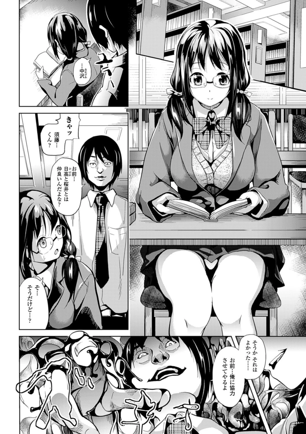 Deep Stalker―ソノ皮デ美少女ニナル― 8ページ