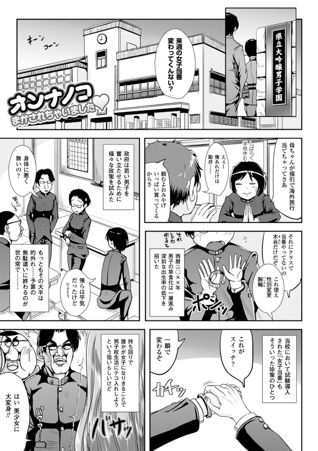 おんなのこ当番はじめました 5ページ