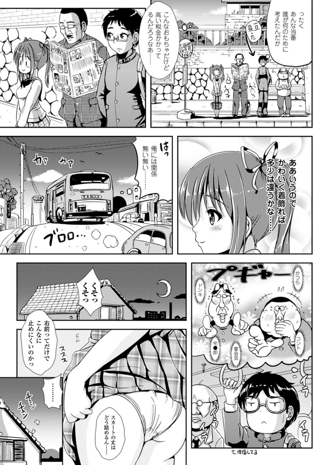 おんなのこ当番はじめました 7ページ