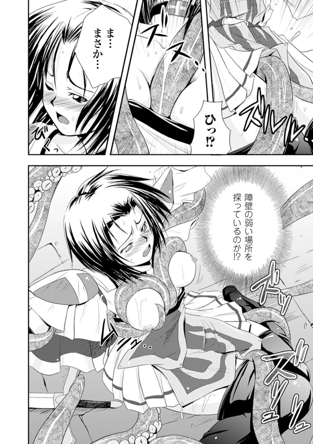 性なる戦い 8ページ