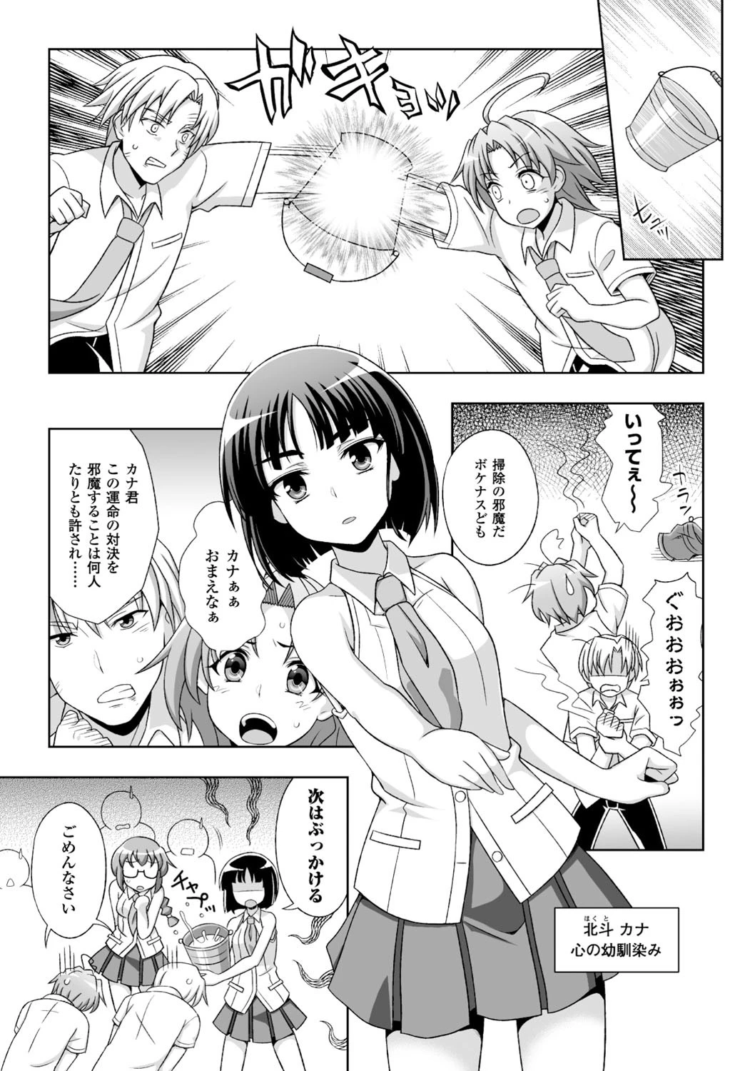 マヴカレ魔法少女！ ♂Change of Heart♀ 9ページ