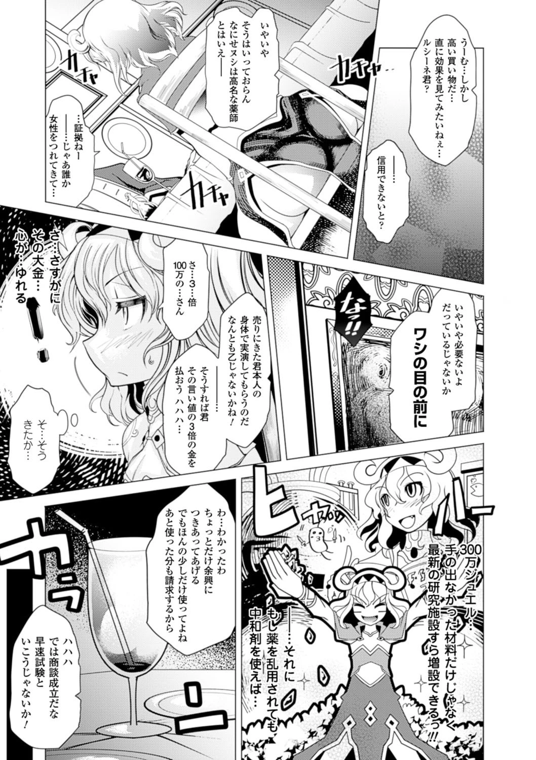 堕淫ノ刻印―カワルカラダ― 5ページ