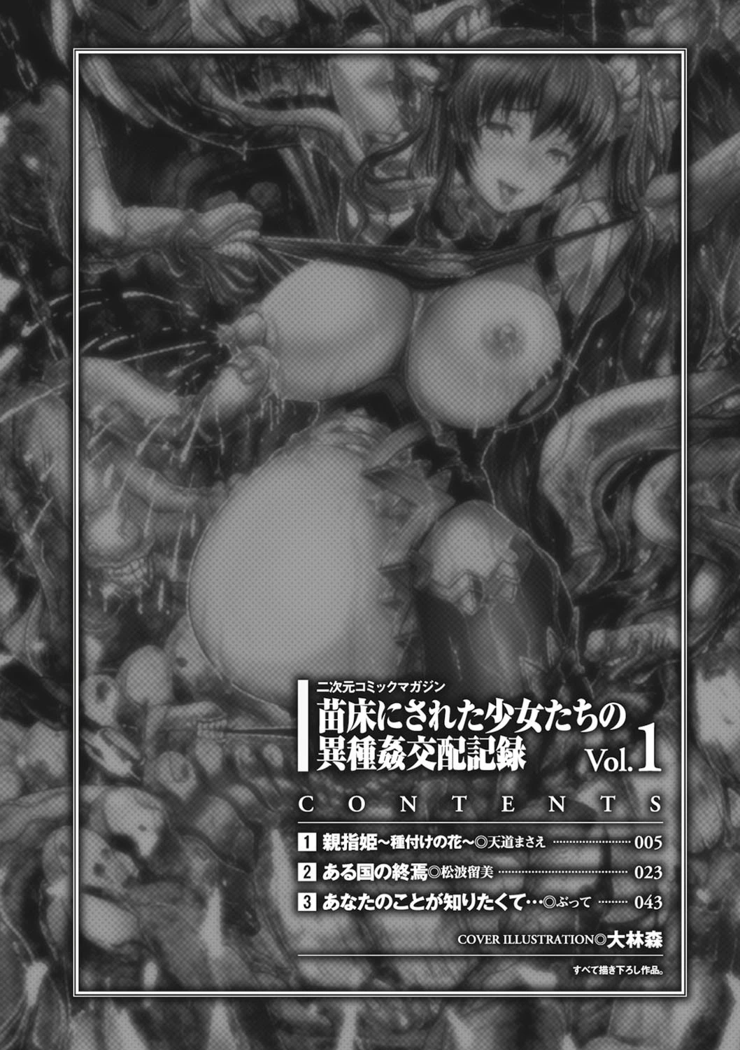 二次元コミックマガジン 苗床にされた少女たちの異種姦交配記録 Vol.1 4ページ