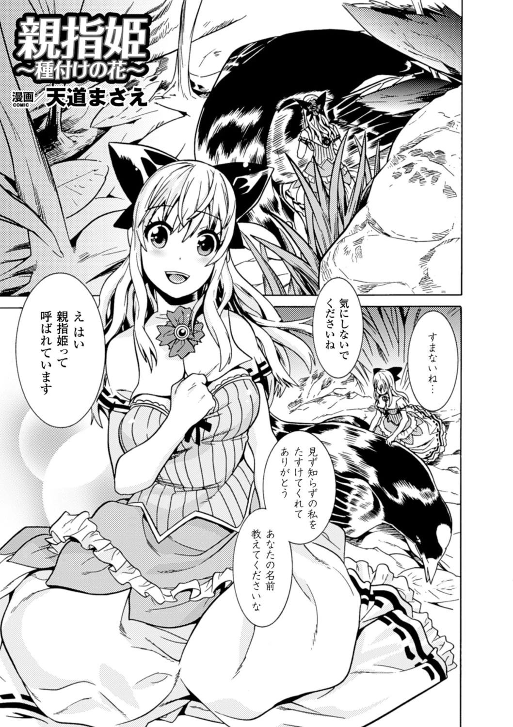 二次元コミックマガジン 苗床にされた少女たちの異種姦交配記録 Vol.1 5ページ