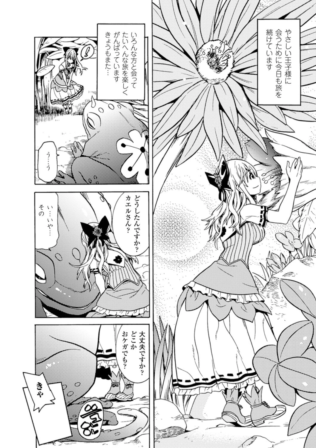 二次元コミックマガジン 苗床にされた少女たちの異種姦交配記録 Vol.1 6ページ